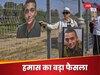 एडन अलेक्‍जेंडर का किस्‍सा जिसको हमास बिना किसी शर्त के छोड़ रहा, अमेरिका ने की सीधी बात