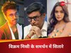 विक्रम मिस्री के समर्थन में बॉलीवुड सितारे 