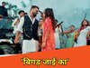 भोजपुरी म्यूजिक वीडियो 'बिगड़ जाई का' (Photo- वीडियो ग्रैब)