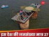 General Knowledge: ये है दुनिया का सबसे छोटा देश, जहां रहते हैं सिर्फ 27 लोग, जानिए इसकी दिलचस्प बातें!