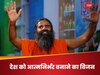 स्वामी रामदेव का विजन भारत को सेहतमंद और आत्मनिर्भर बनाने में किस तरह मदद कर रहा है?
