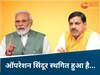 PM मोदी के भाषण पर CM मोहन का बड़ा बयान, ऑपरेशन सिंदूर स्थगित होने को लेकर कही ये बात