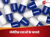 गरीबों और मिडिल क्लास का मसीहा कैसे बन जाती है जेनेरिक दवाएं? लेकिन क्वालिटी से समझौता मंजूर नहीं