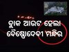 Operation Sindoor: ପୁଣିଥରେ ପାକିସ୍ତାନର ଅସ୍ତ୍ରବିରତି ଉଲ୍ଲଂଘନ, ବ୍ଲାକ ଆଉଟ ହେଲା ବୈଷ୍ଣୋଦେବୀ