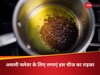 इन 5 सब्जियों में ना लगाएं जीरे का तड़का, हींग-अजवाइन से आता है खाने में असली फ्लेवर और जायका