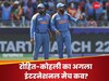 विराट कोहली और रोहित शर्मा टी20 के बाद टेस्ट से OUT, अब कब पहनेंगे टीम इंडिया की जर्सी? नोट कर लें तारीख