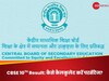 CBSE 10th Result: सीबीएसई 10वीं में आपके कितने पर्सेंटेज आए, ये है कैलकुलेट करने का बेहद आसान तरीका