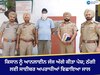  Fatehgarh Sahib: ਸਾਈਬਰ ਅਪਰਾਧੀਆਂ ਨੇ ਕਿਸਾਨ ਦੀ ਆਨਲਾਈਨ ਜੱਜ ਸਾਹਮਣੇ ਕਰਵਾਈ ਪੇਸ਼ੀ; ਜ਼ਮਾਨਤ ਰੱਦ, 30 ਲੱਖ ਰੁਪਏ ਠੱਗੇ