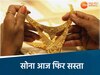 सोने-चांदी के आज के दाम 