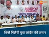 एमपी युवा कांग्रेस चुनाव में नामांकन की प्रक्रिया पूरी 