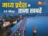 मध्यप्रदेश की दिनभर की बड़ी खबरें 