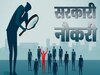 UP Lekhpal Bharti 2025