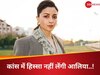 कांस 2025 में हिस्सा नहीं लेंगी आलिया भट्ट?