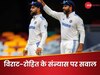 विराट-रोहित के संन्यास के बाद निशाने पर BCCI, महान बॉलर ने लगाए गंभीर आरोप, बयान से मचाई खलबली