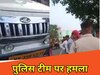 पाकुड़ में बंगाल पुलिस पर हमला