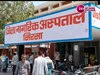 Haryana News: सिरसा के नागरिक अस्पताल पर करोड़ों रुपये का भुगतान पेंडिंग, मरीजों की बढ़ सकती है परेशानी