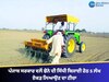 ਪੰਜਾਬ ਸਰਕਾਰ ਵਲੋਂ ਝੋਨੇ ਦੀ ਸਿੱਧੀ ਬਿਜਾਈ ਹੇਠ 5 ਲੱਖ ਏਕੜ ਲਿਆਉਣ ਦਾ ਟੀਚਾ