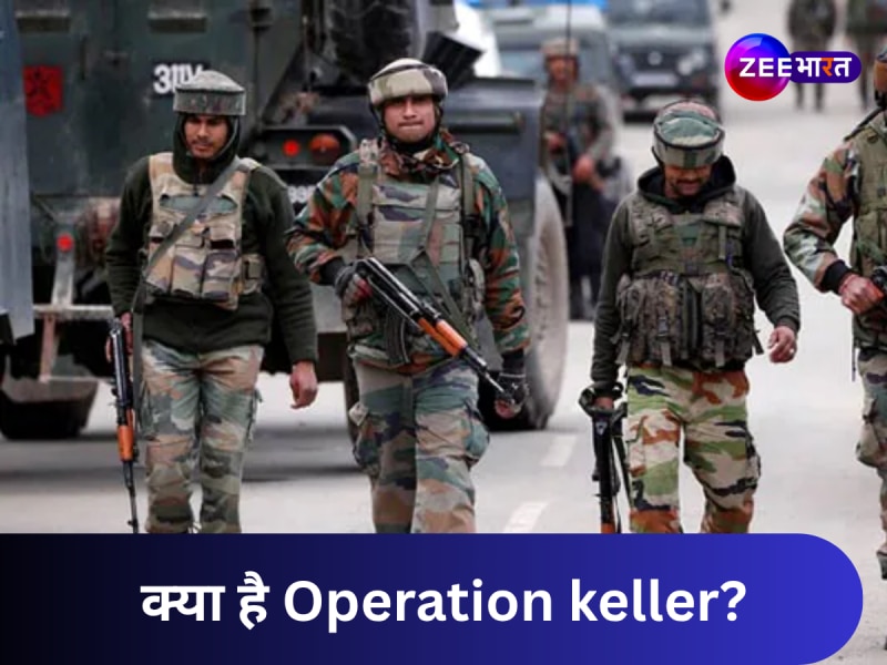क्या है इंडियन आर्मी का &#039;ऑपरेशन केलर&#039;? आतंकियों के &#039;सेफजोन&#039; से है इसका कनेक्शन!