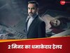 क्रिमिनल जस्टिस सीजन-4 