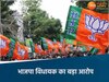 बीजेपी विधायक बोले मेरे खिलाफ हो रहा षडयंत्र 