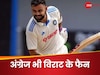 विराट नॉर्मल क्रिकेटर नहीं...संन्यास पर पूर्व अंग्रेज कप्तान का चौंकाने वाला बयान, खुद को बताया कोहली का जबरा फैन