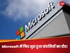 Microsoft में फिर शुरू हुआ छंटनियों का दौर! 6 हजार लोगों को करेगा बाहर, जानिए कौन-कौन