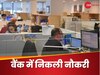 Bank Recruitment 2025 Notification OUT: बैंक भर्ती का नोटिफिकेशन जारी, 7.44 लाख का पैकेज, आयु सीमा 33 साल तक!