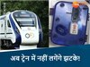 अब वंदे भारत में नहीं लगेंगे झटके !