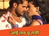 खेसारी लाल यादव और अक्षरा सिंह (Photo- वीडियो ग्रैब)