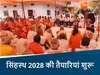 सिंहस्थ 2028 की तैयारियां शुरू