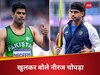 Neeraj Chopra: अरशद नदीम के साथ दोस्ती पर नीरज चोपड़ा का चौंकाने वाला खुलासा, बोले - मैं यह साफ कर दूं...