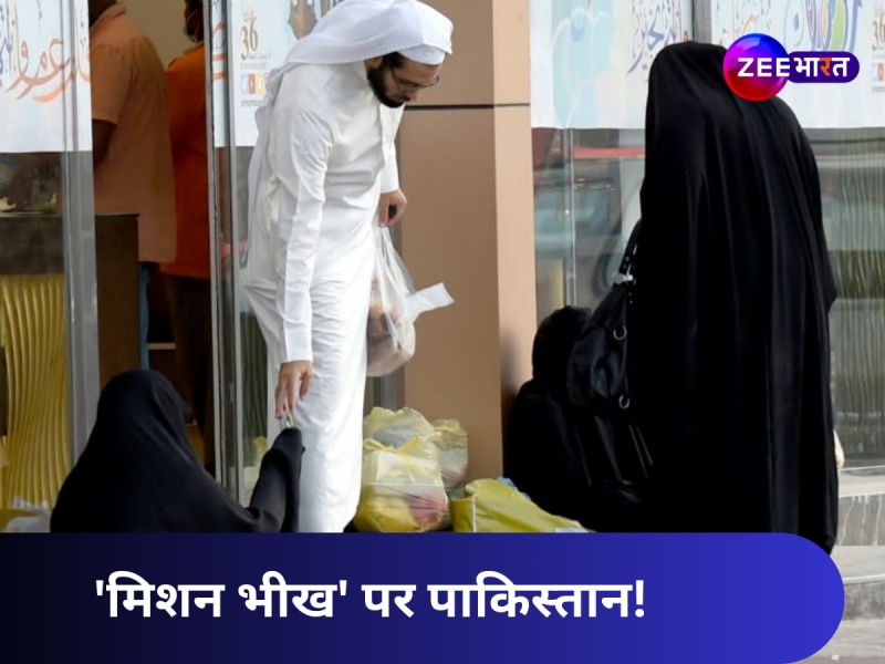 आतंकियों का आका ही नहीं, भिखमंगों का सप्लायर भी है पाकिस्तान; यू हीं नहीं सऊदी ने 5,000 पाक भिखारियों को खदेड़ा