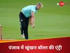 PSL को ठेंगा दिखा IPL में आया एक और खिलाड़ी, पंजाब किंग्स ने 6 फुट 8 इंच के घातक बॉलर की कराई एंट्री