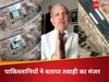 पूर्व PAF एयर मार्शल का बड़ा खुलासा, ब्रह्मोस मिसाइल ने पाकिस्तान के AWACS  किया तबाह, भोलारी एयरबेस हुआ बर्बाद, देखें वीडियो