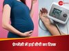 हाई ब्लड प्रेशर और प्रेग्नेंसी साथ-साथ क्यों नहीं चलने चाहिए? जानिए मां और बच्चे के लिए कितना खतरनाक