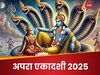 क्‍यों इतनी खास मानी गई है अपरा एकादशी? महत्‍व जान लेंगे तो जरूर करेंगे ये काम 