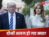 क्या अलग हो चुके हैं डोनाल्‍ड ट्रंप और मेलेनिया? व्हाइट हाउस ने दिया ऐसा जवाब.. दुनिया में होने लगी चर्चा