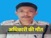 झारखंड में आकाशीय बिजली की चपेट में आए अधिकारी की मौत