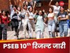 pseb.ac.in, PSEB 10th Result 2025 Out: पंजाब बोर्ड 10वीं का रिजल्ट जारी, तीन लड़कियां टॉपर, सबके 100% नंबर