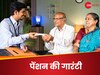  हर महीने  गारंटी पेंशन...इस सरकारी स्कीम पर फिदा हुए लोग, सब्सक्राइबर्स की संख्या हुई 7.65 करोड़ के पार  