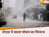 Noida Weather Update: नोएडा में अचानक बदला मौसम, चटक धूप गायब.. आ गए घने बादल, तेज आंधी-बारिश का अलर्ट