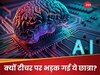 टीचर ने ChatGPT से बनाकर दिए नोट्स! तो भड़क गई छात्रा, शिकायत दर्ज कराकर मांगी फीस, फिर हुआ ये..