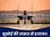 सुखोई Su-30 MKI फाइटर जेट उस बाहुबली मिसाइल से होगा लैस, जिससे डरता है पाकिस्तान का एक-एक फौजी!