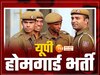 UP Homeguard Bharti 2025