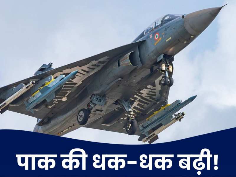 भारतीय वायु सेना को मिलेंगे 12 धाकड़ फाइटर जेट्स, तेजस के &#039;तेज&#039; से हिल जाएगा दुश्मन!