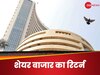 सीमा पर तनाव, टैरिफ पर खींचतान के बीच बमबम शेयर बाजार, हफ्तेभर में निवेशकों को मिला 4% से अधिक का रिटर्न