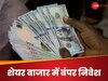 भारतीय शेयर मार्केट में विदेशी निवेशकों ने किया भारी-भरकम इन्वेस्ट, डाले हजारों करोड़, मार्च के बाद सबसे ज्यादा