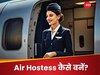 हवा में भरनी है उड़ान? तो 12वीं के बाद करनी होगी ये पढ़ाई, जानें कैसे बनते हैं Air Hostess