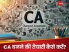 12वीं के बाद चार्टर्ड अकाउंटेंट बनने के लिए क्या करना होगा? जानें कैसे बनते हैं CA 