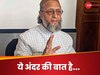 3 हफ्तों में पारंपरिक धुर-विरोधियों की आंख का तारा कैसे बन गए? ओवैसी के जवाब ने जीता दिल